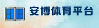 安博官方网站
